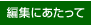 ҏWɂ