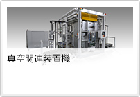 �^��֘A���u�@