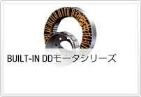 BUILT-IN DD���[�^�[�V���[�Y