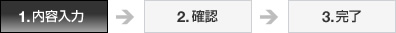 1.内容入力